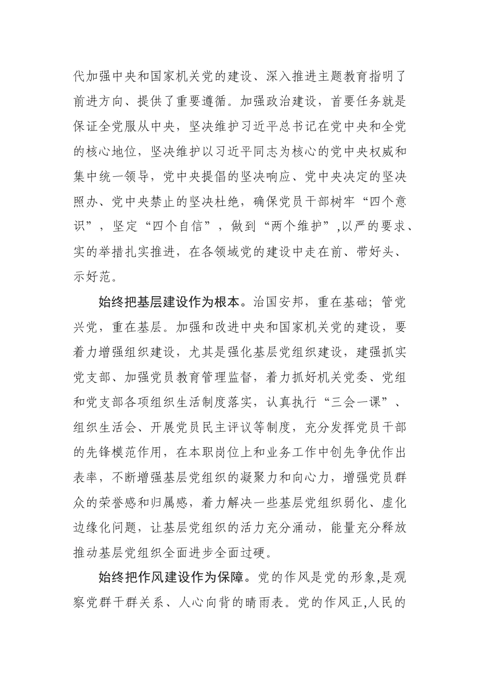 在党的建设工作会议上重讲话精神学习心得体会_第2页