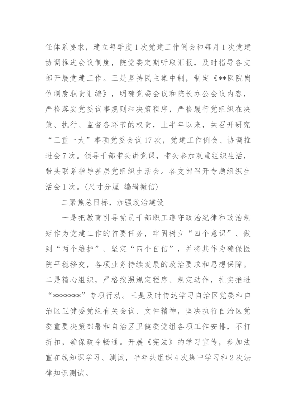 医院关于加强党建工作专题报告_第2页