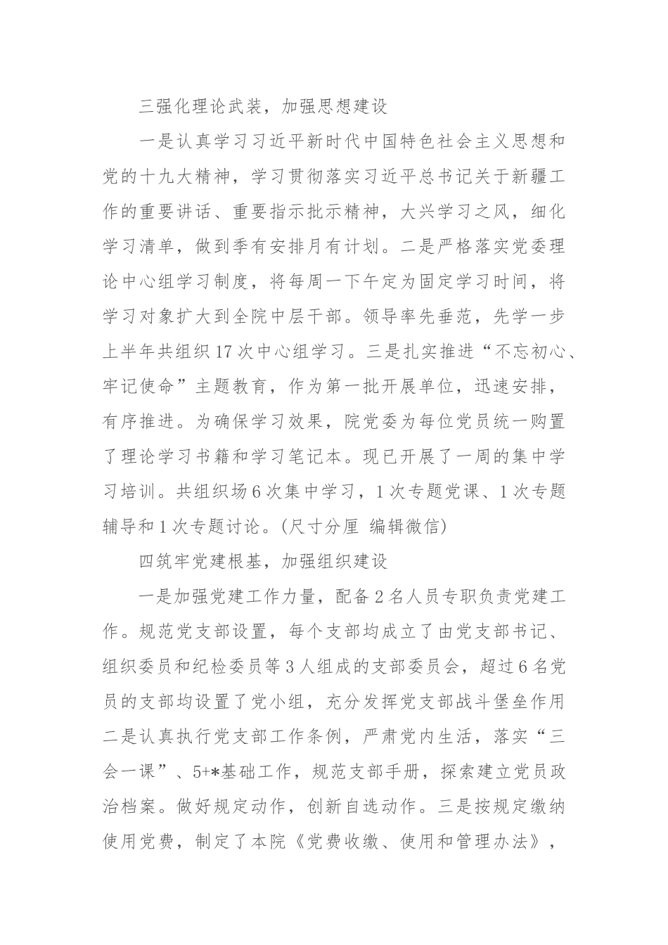 医院关于加强党建工作专题报告_第3页