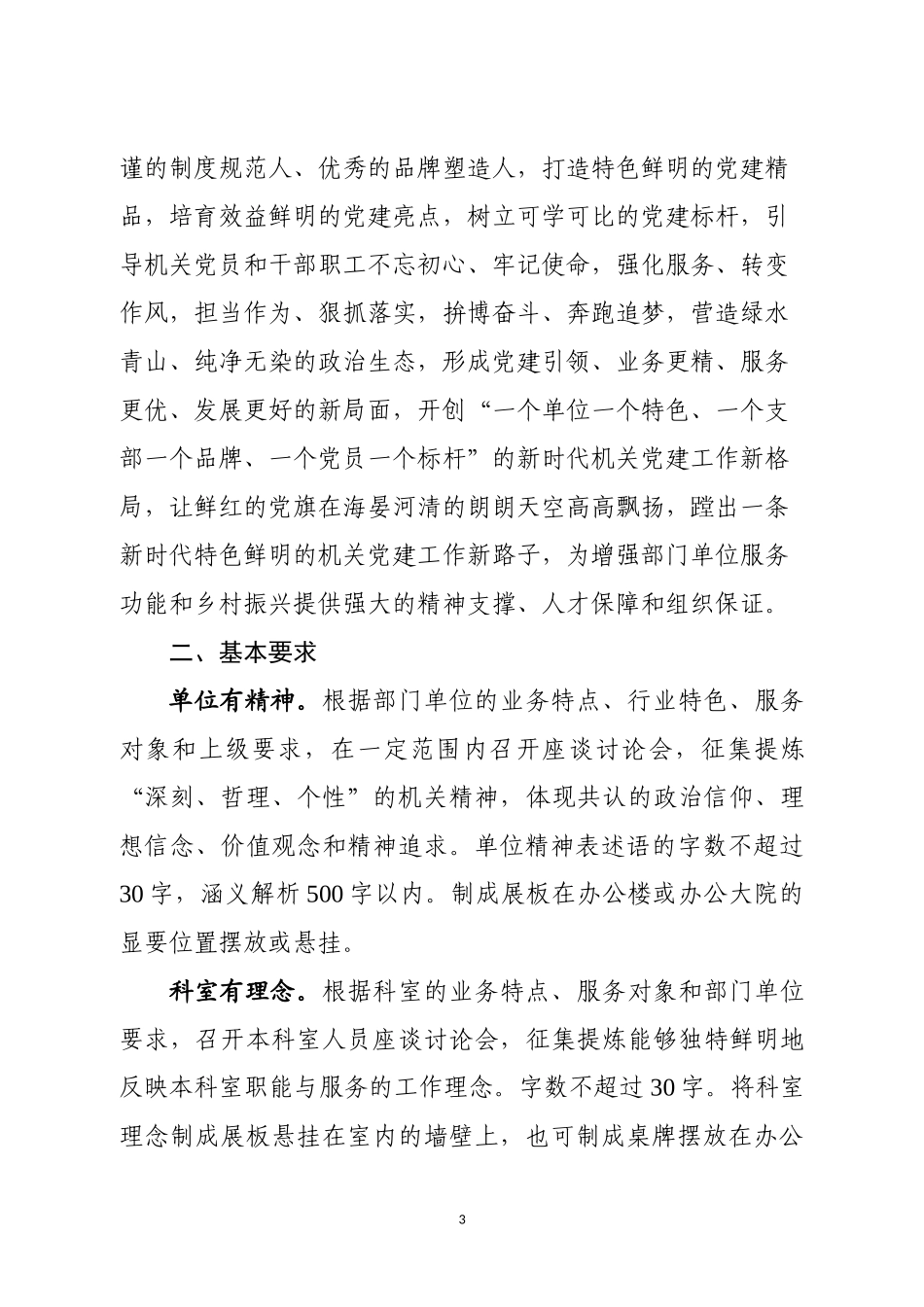 机关党建品牌创建套餐范文模板实施意见评选办法征集公告表彰决定样例_第3页