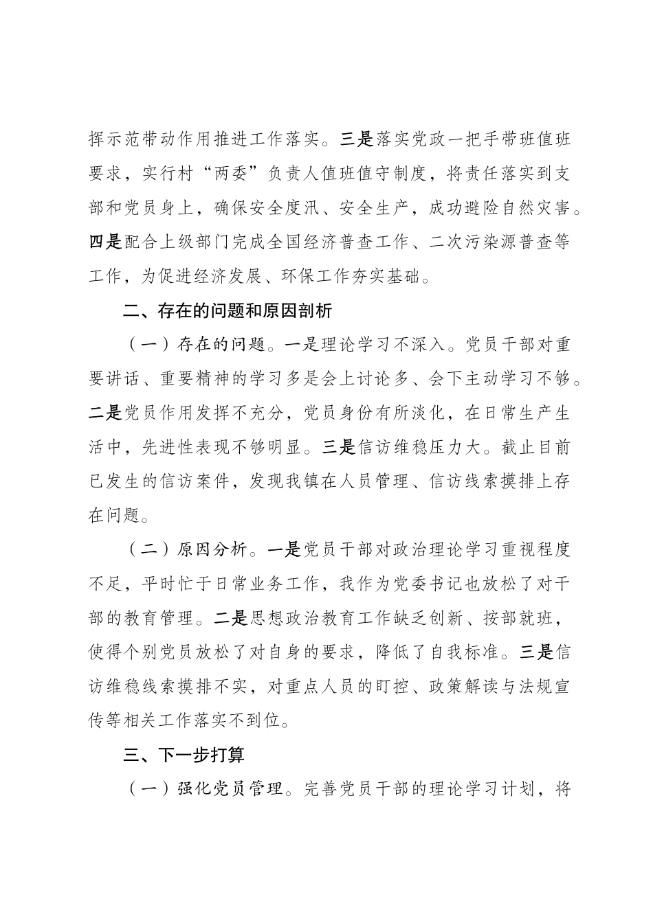 XX年半年党建工作汇报材料_第3页