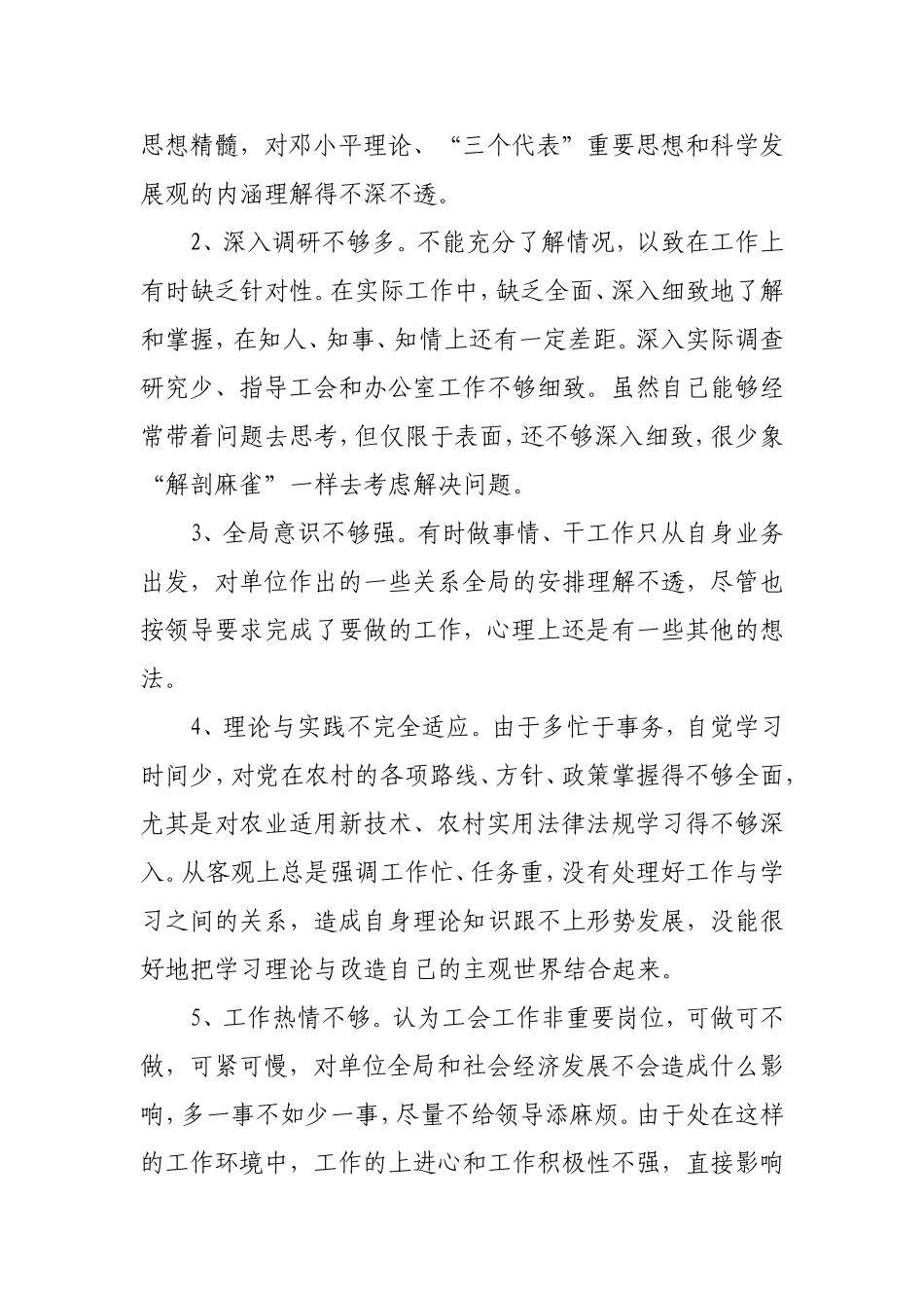 教师个人对照党章党规找差距“18个是否”问题检视党性分析材料.doc_第2页
