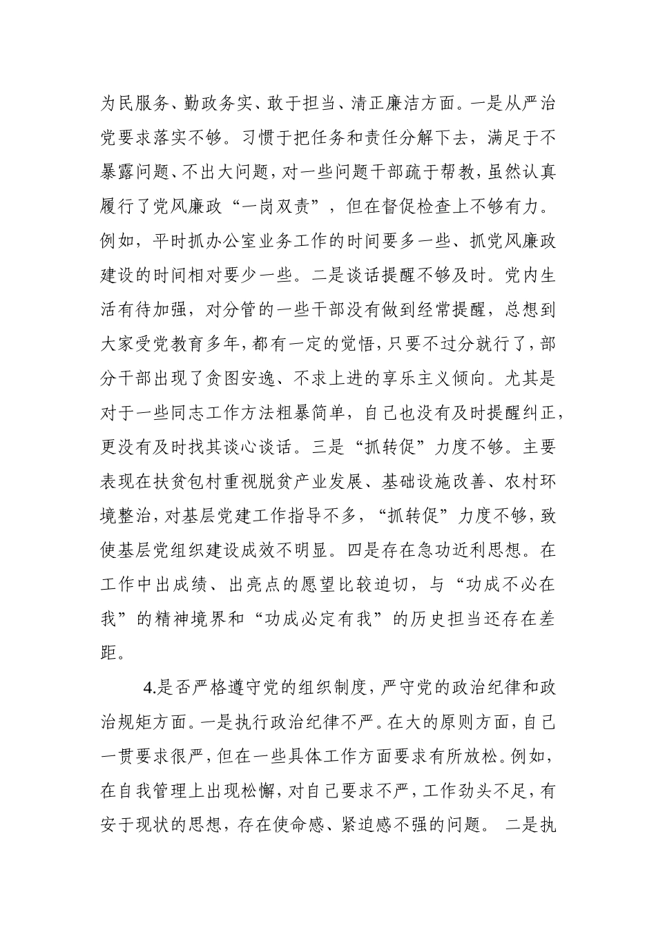 某某领导个人对照党章党规找差距“18个是否”问题检视及整改措施.doc_第3页