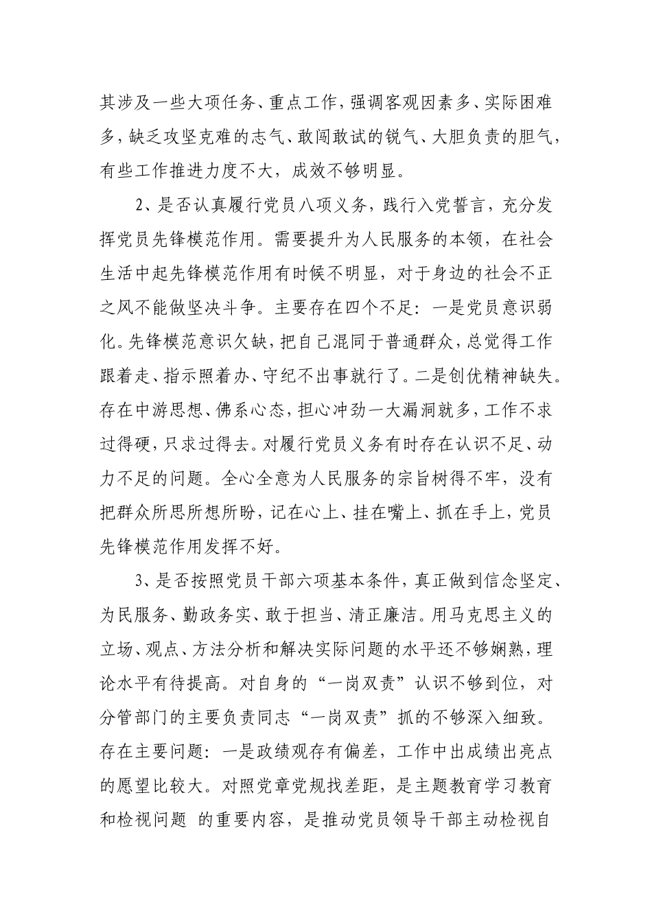 税务局党委书记在对照党章党规找差距专题会议上的发言材料.doc_第3页