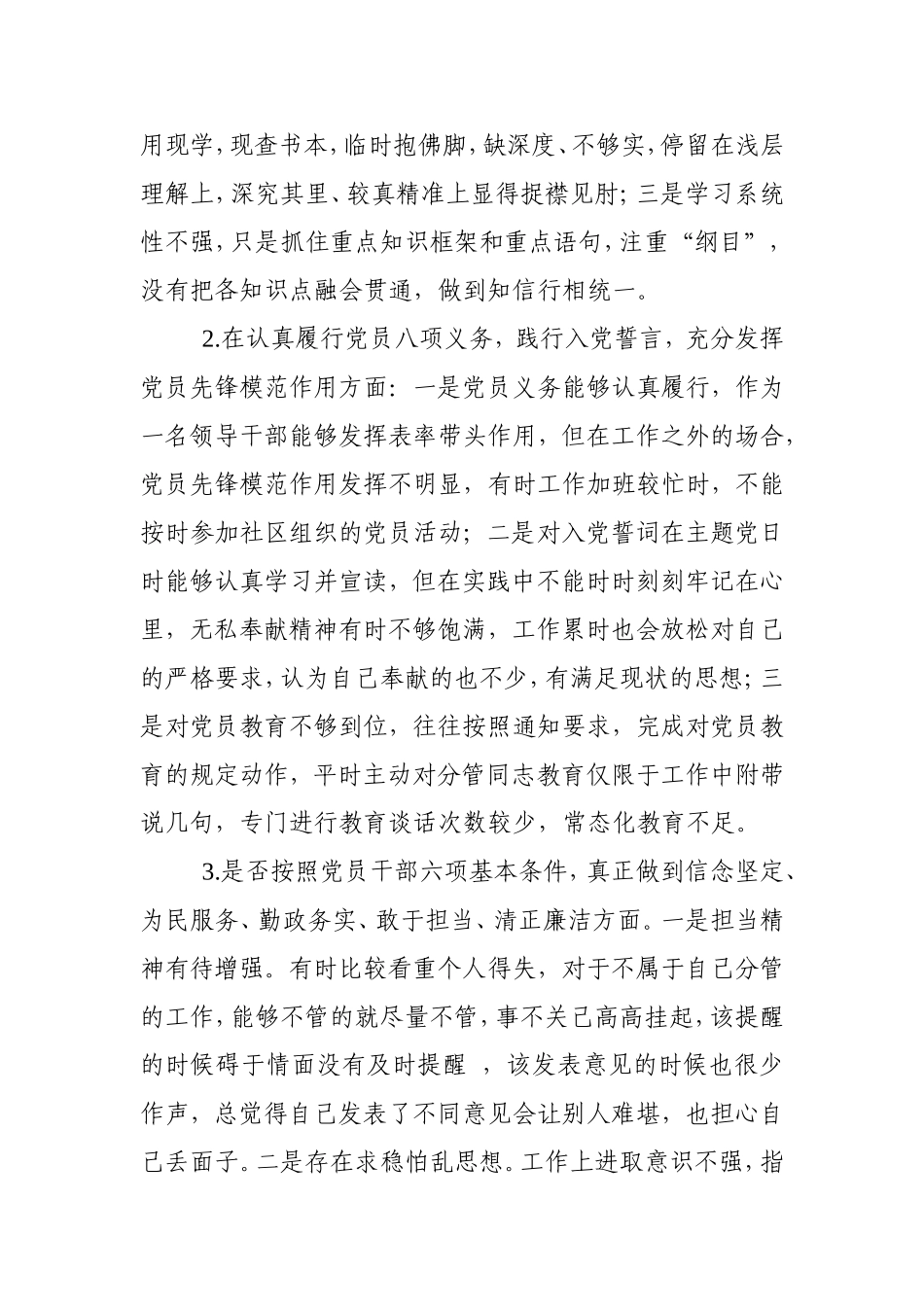 领导干部对照党章党规“24个是否”找差距检视剖析材料.doc_第3页