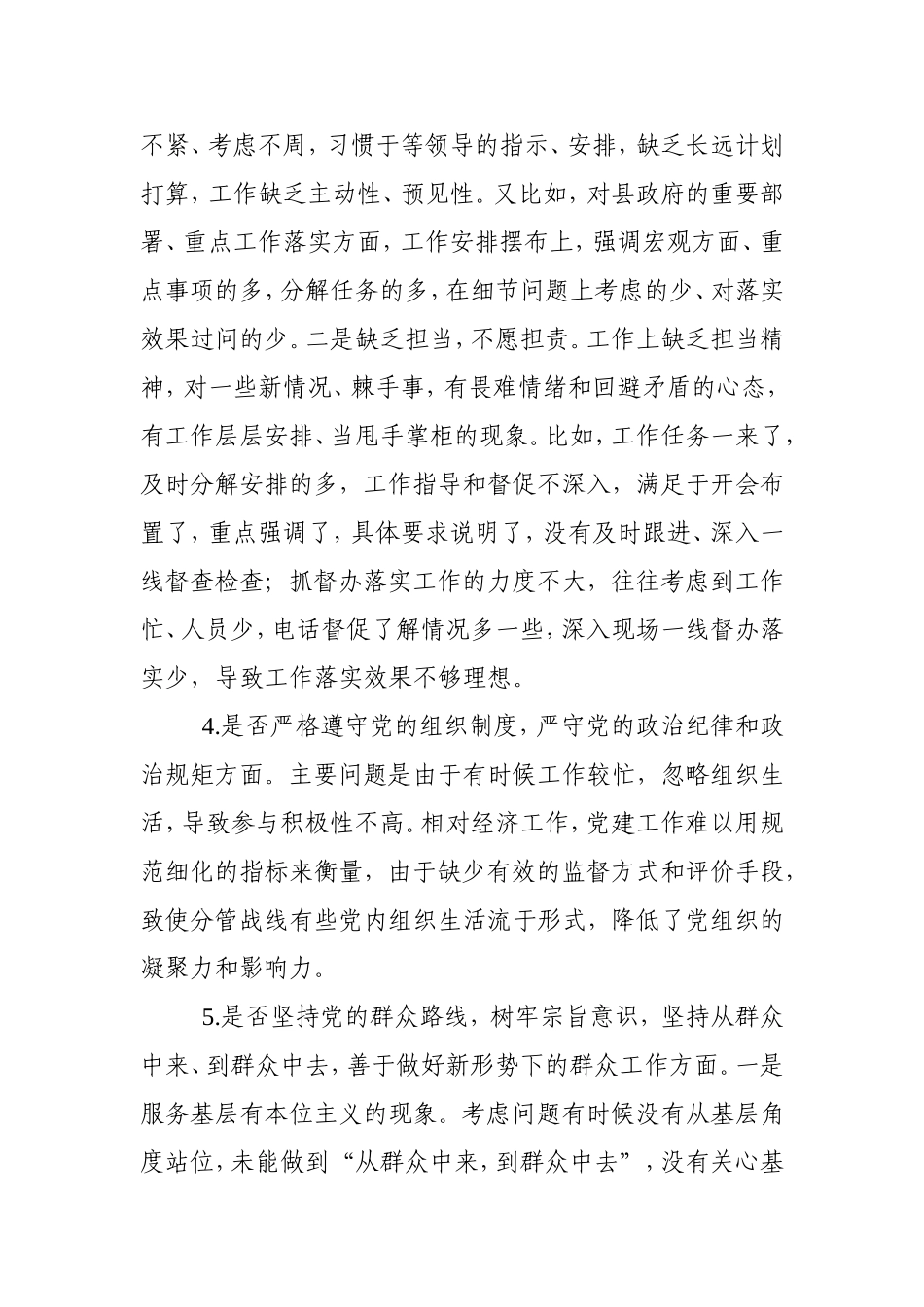 对照党章党规找差距“24个是否”问题检视及整改措施.doc_第3页