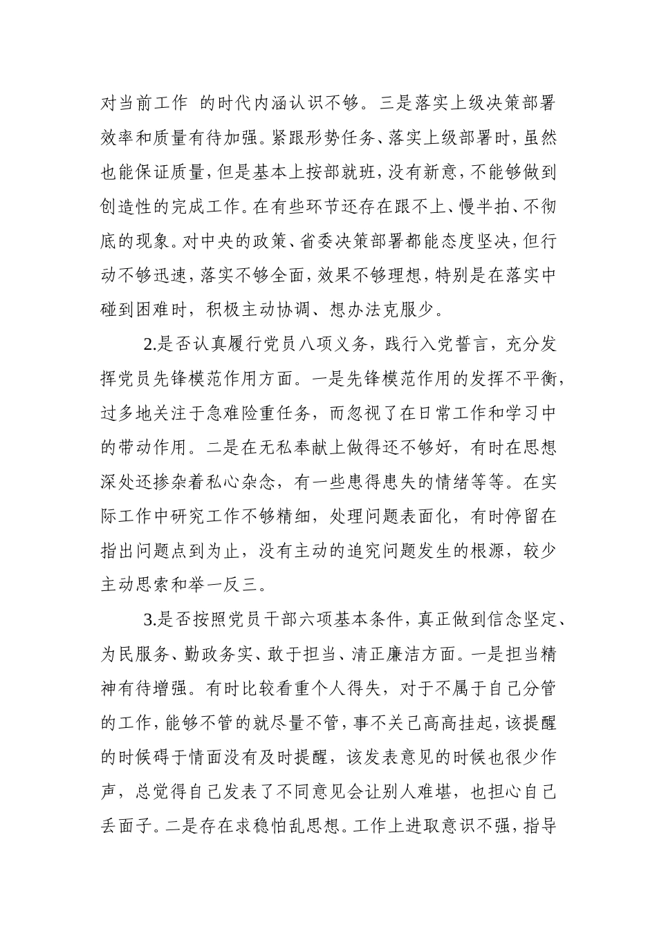 对照党章党规找差距 18个是否 问题检视及整改措施.doc_第2页