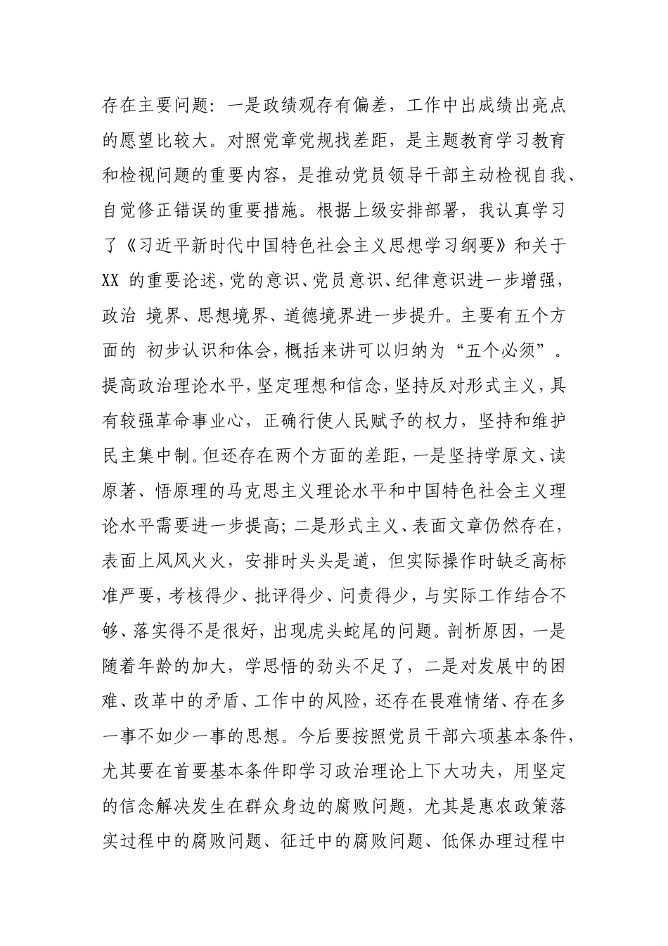 纪检监察干部对照党章党规对照“18个是否”问题检视分析材料.doc_第3页