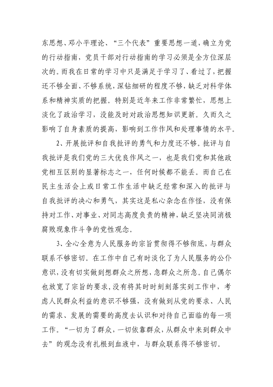 党员个人对照党章党规找差距“18个是否”问题检视党性分析材料.doc_第2页