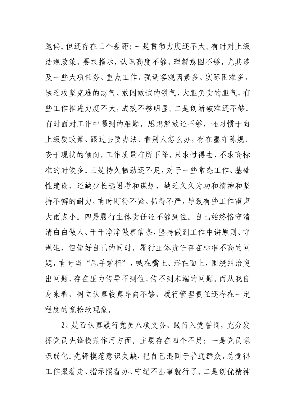 教师党员领导个人对照党章党规找差距检视分析材料.doc_第2页