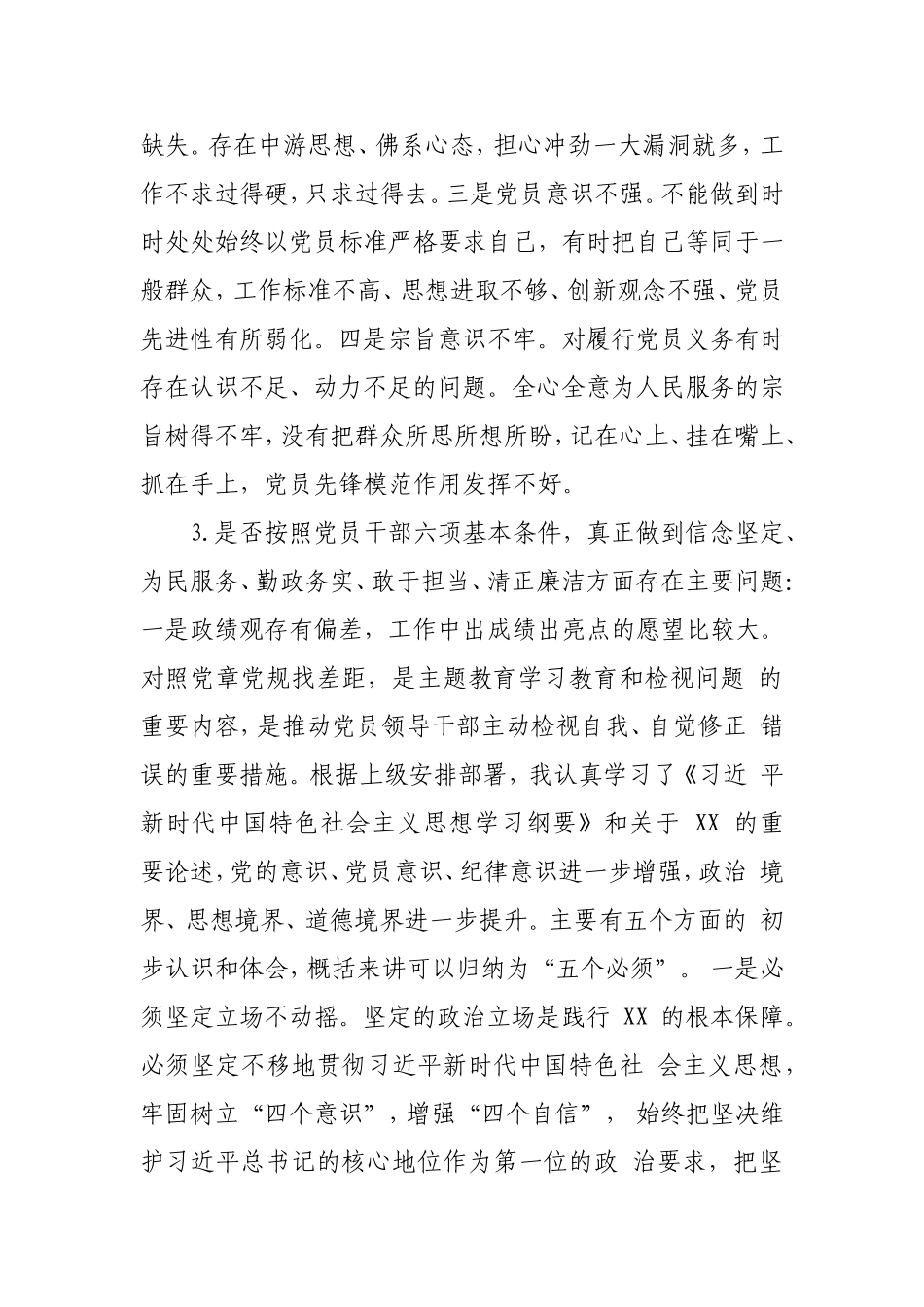 教师党员领导个人对照党章党规找差距检视分析材料.doc_第3页