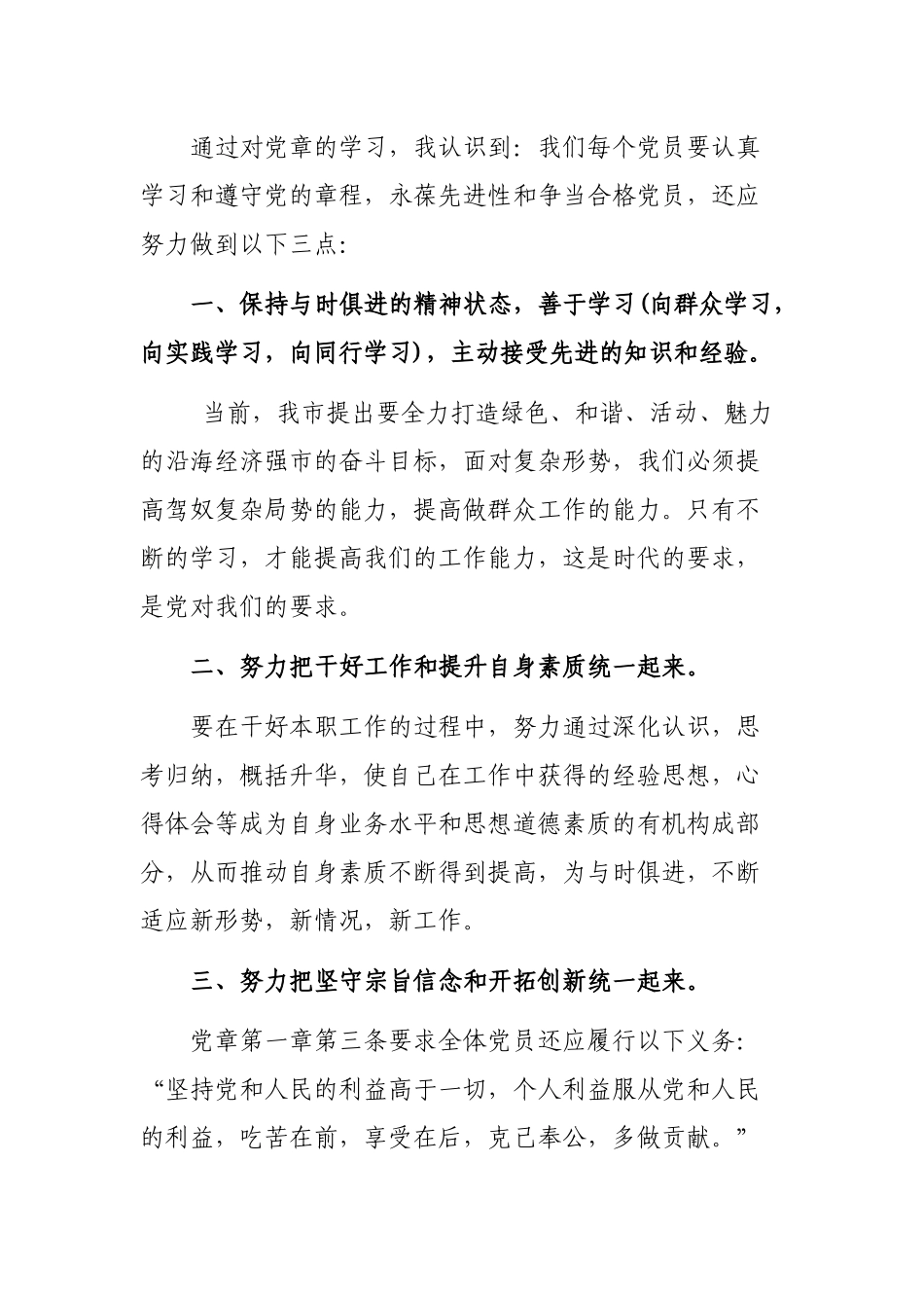 基层干部学习党章心得体会感悟发言.docx_第2页