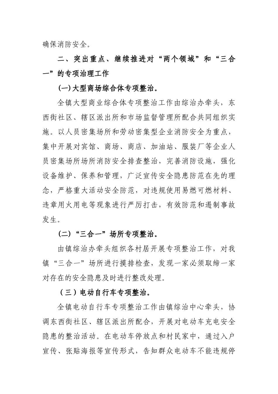 商业综合体电动自行车三合一场所消防安全专项治理方案.docx_第2页