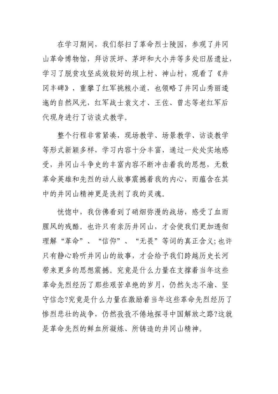 扶贫干部井冈山培训脱贫学习体会.docx_第2页
