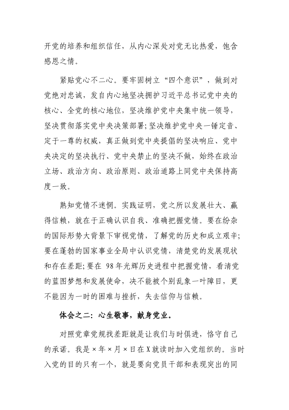对照党章党规找差距研讨发言心得体会.docx_第2页