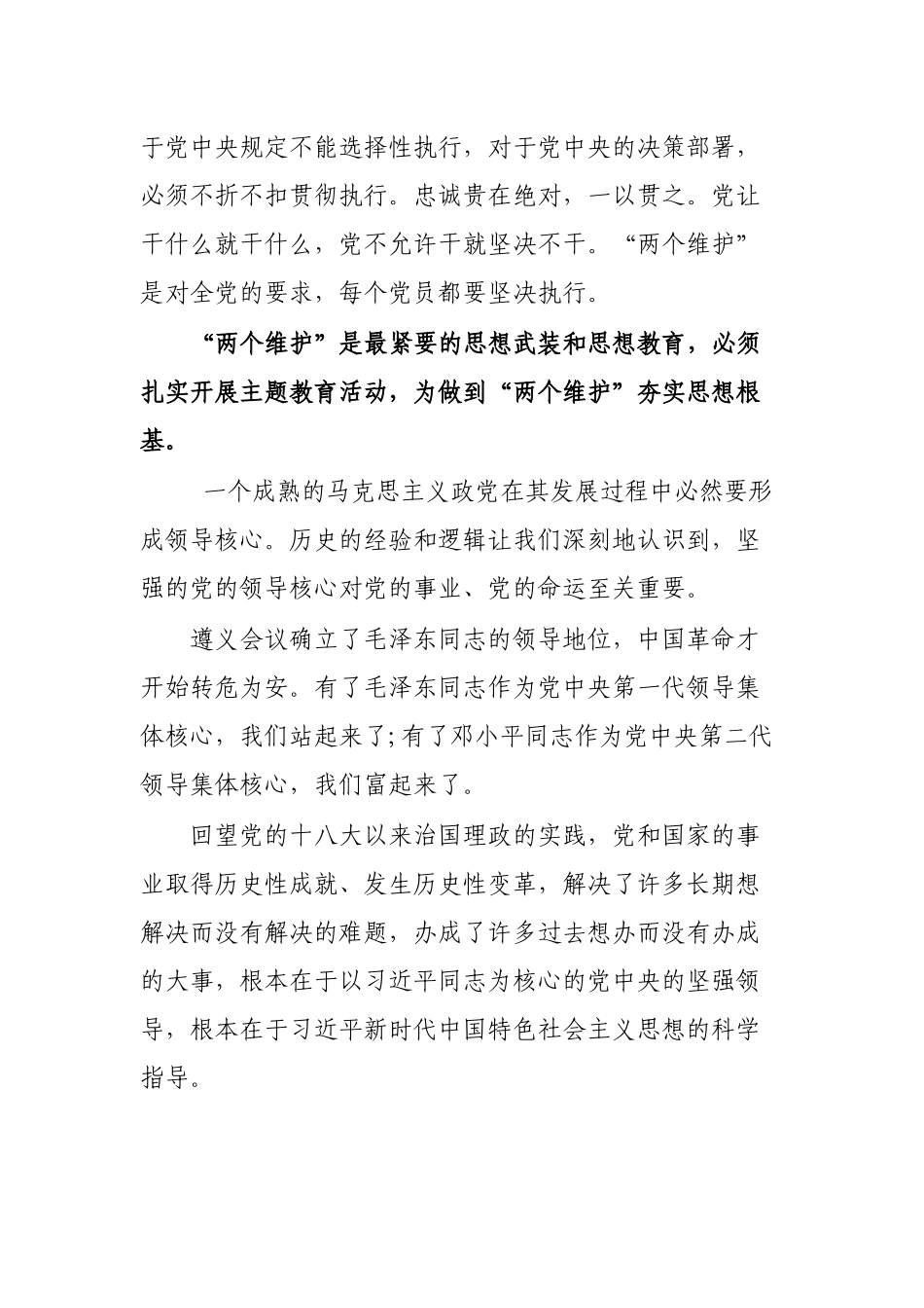 坚决做到两个维护心得体会交流发言.docx_第2页