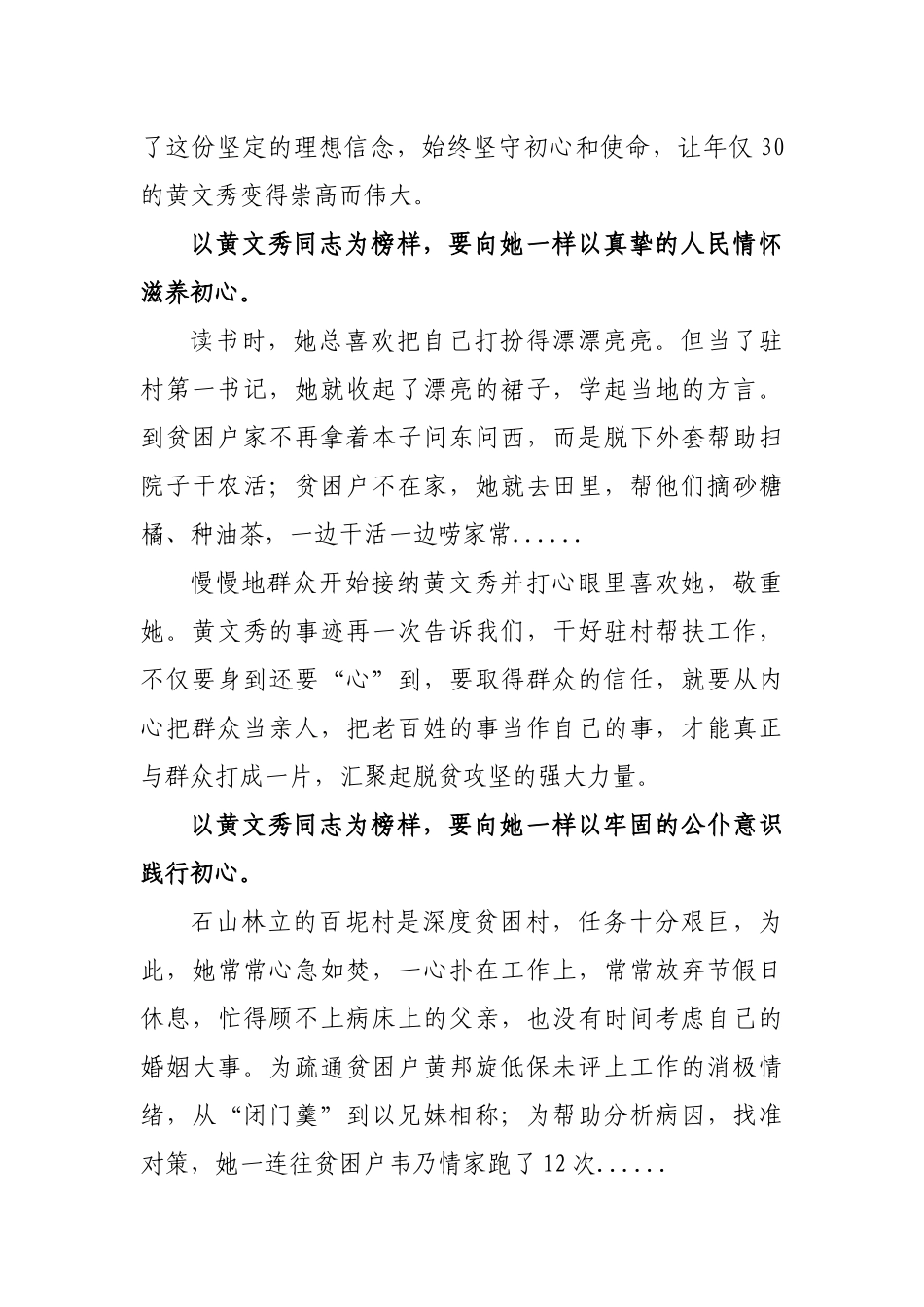 黄文秀先进事迹材料学习心得体会.docx_第2页