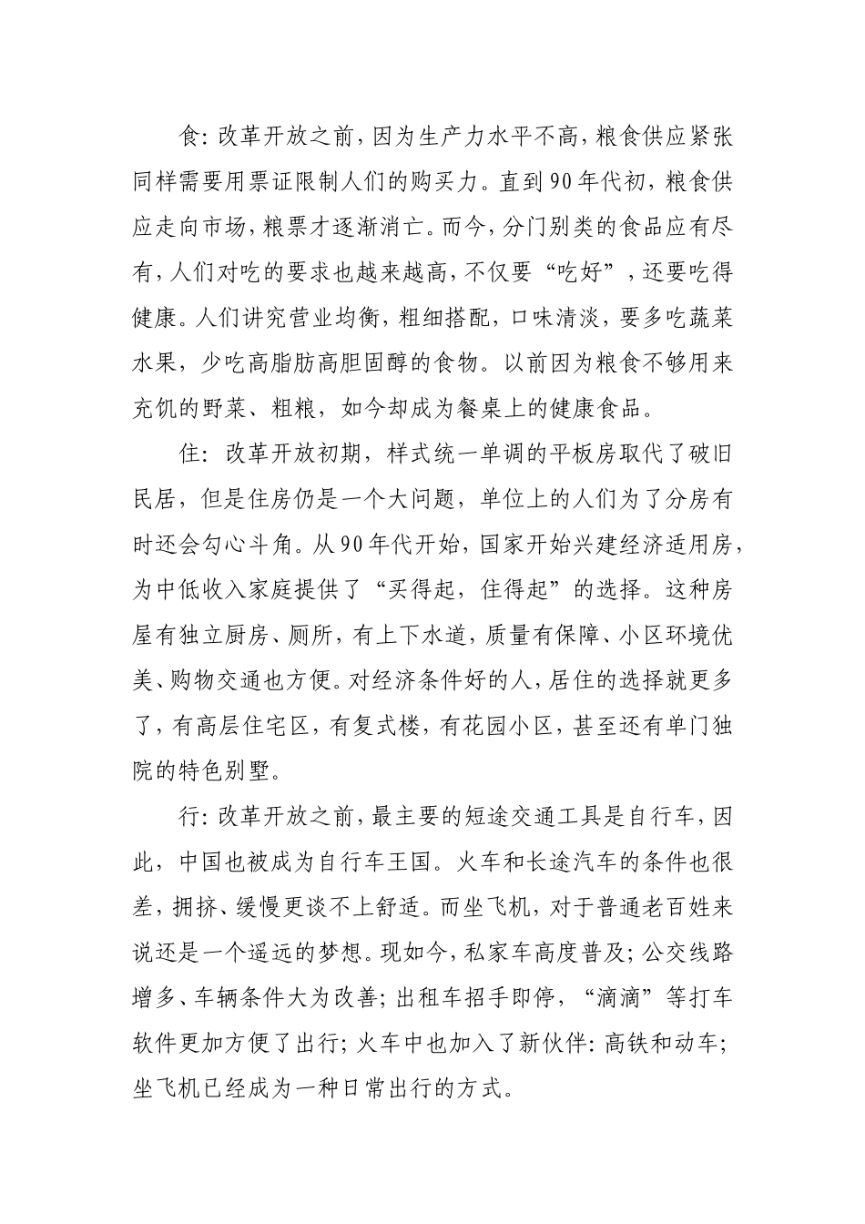 【20190710】新中国成立70周年党课讲稿.doc_第2页