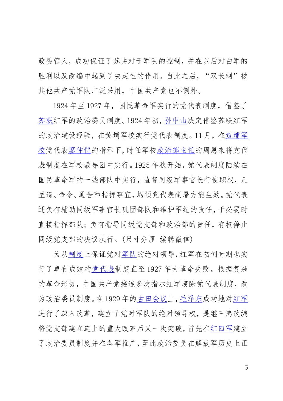 「党课课件」公安课件教导员应善做思想政治工作（）尺.doc_第3页