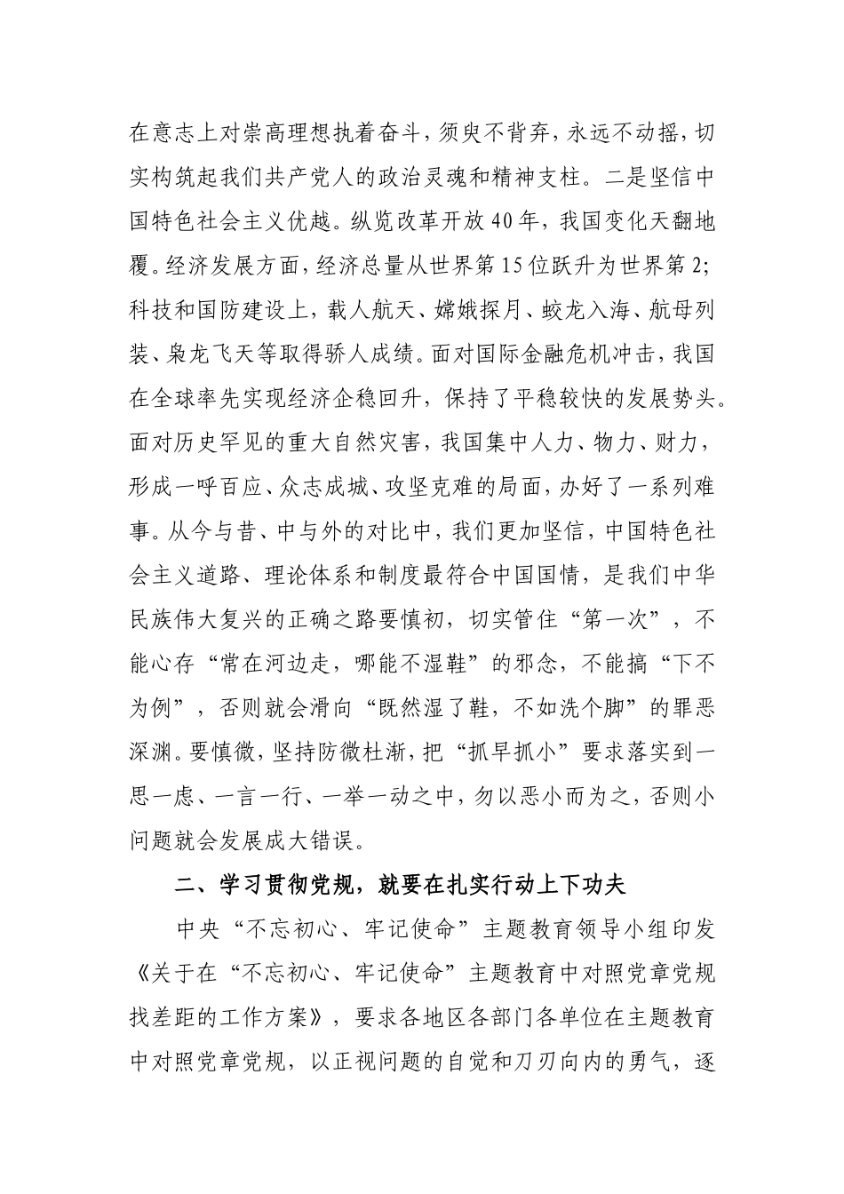 党员个人对照党章党规找差距心得体会【范文】.doc_第2页