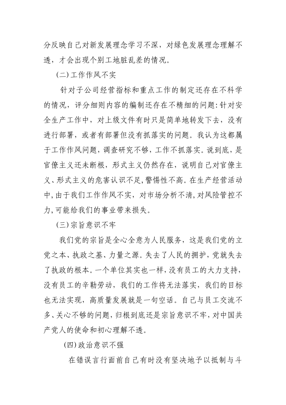 党员个人对照党章党规找差距研讨发言【范文】.doc_第3页