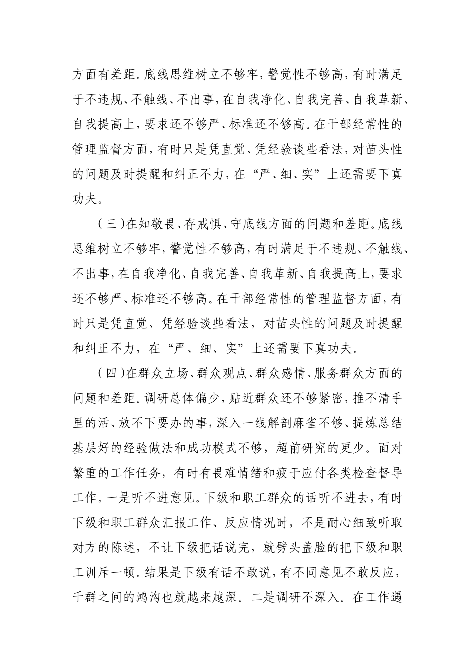 党员干部个人2019年专题教育检视问题剖析材料【范文】.doc_第2页