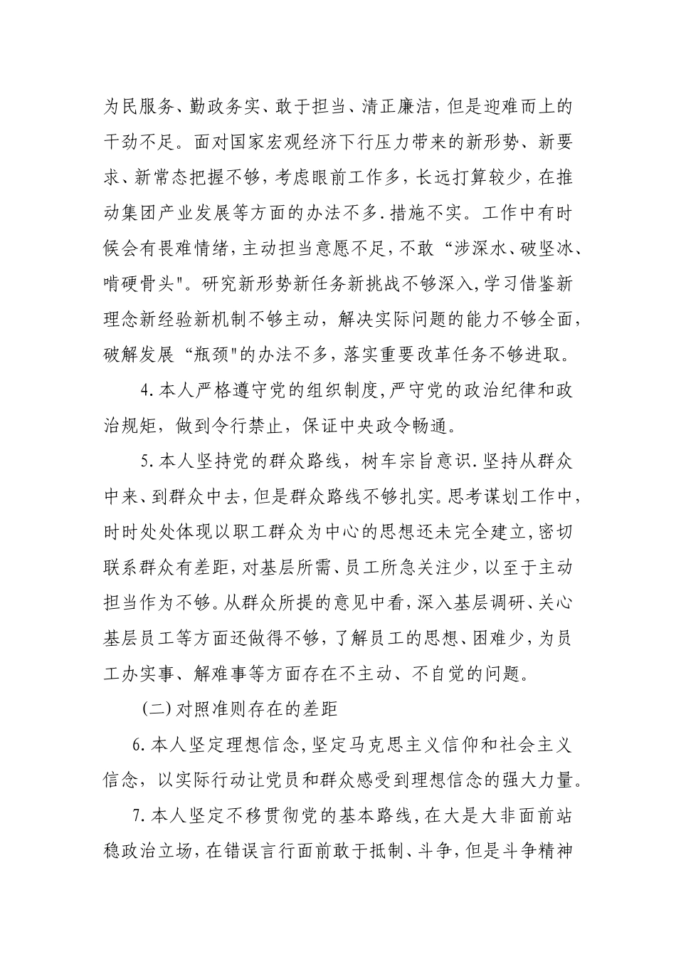 机关党员干部对照党章党规找差距讨论发言【范文】.doc_第3页