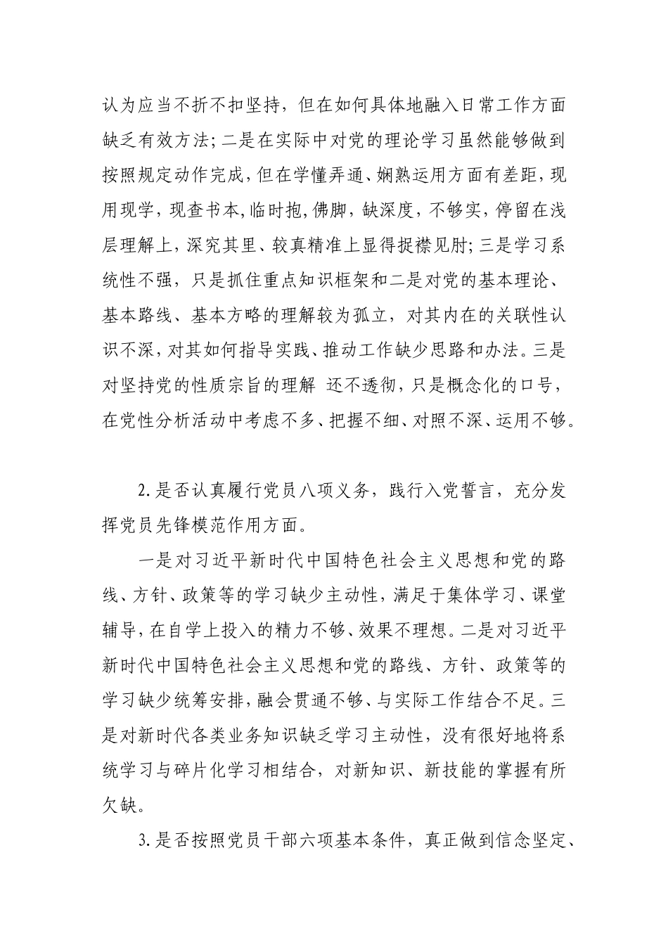 领导干部2019年度对照党章党规找差距“18个是否”问题检视及整改措施【范文】.doc_第2页