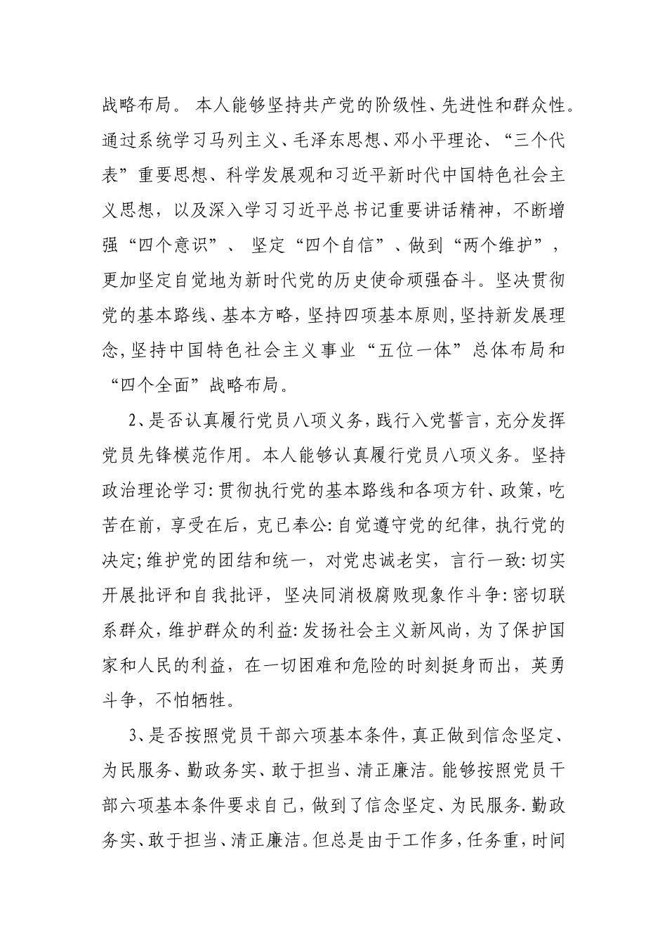 机关单位对照党章党规找差距活动情况报告【范文】.doc_第3页