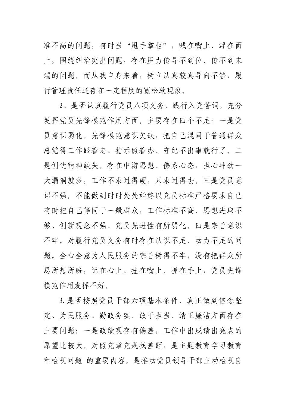 xxx银行党员领导干部2019年新对照党章党规找差距研讨发言材料.docx_第3页