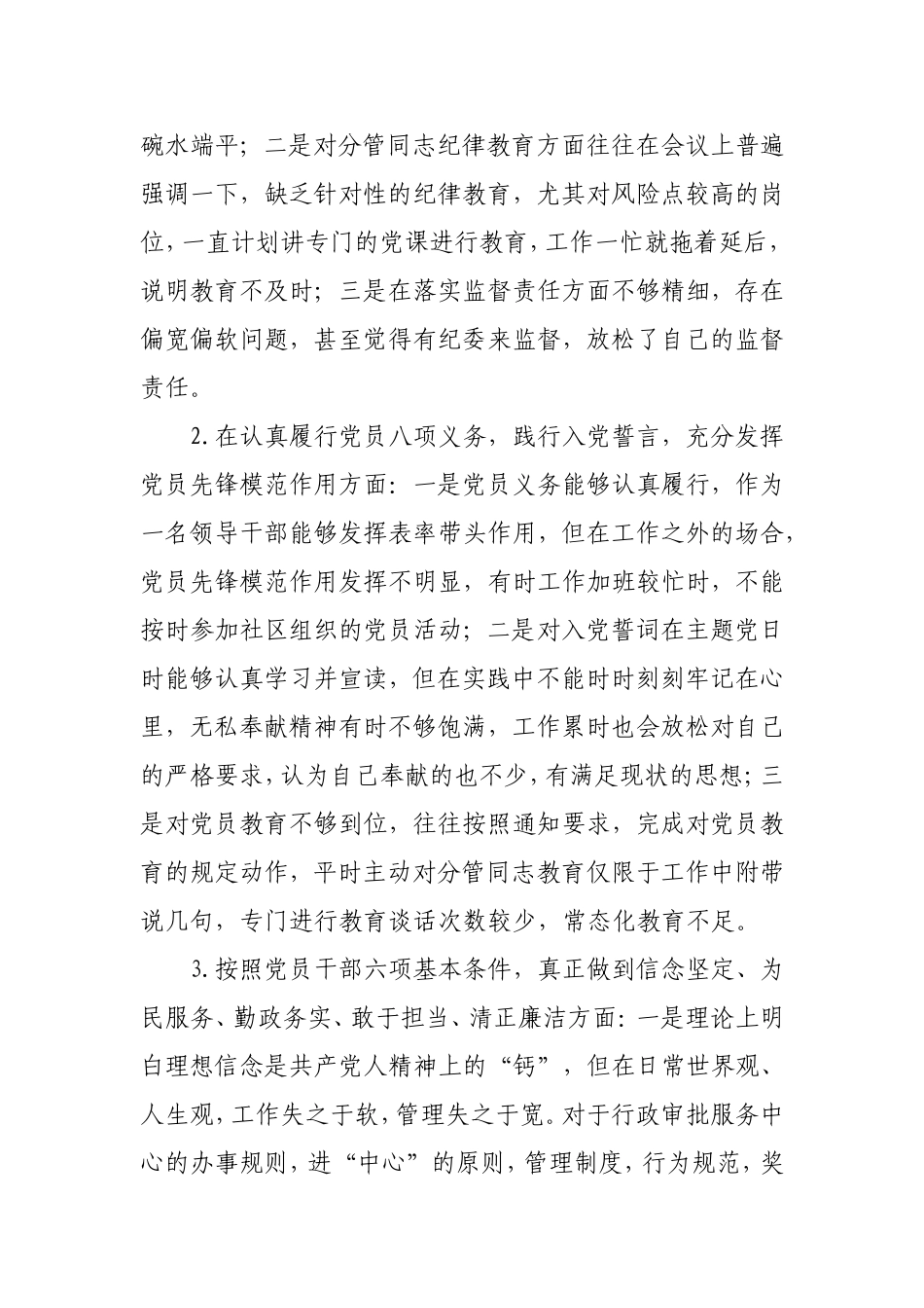 领导干部对照党章党规找差距检视分析材料【范文】.doc_第2页