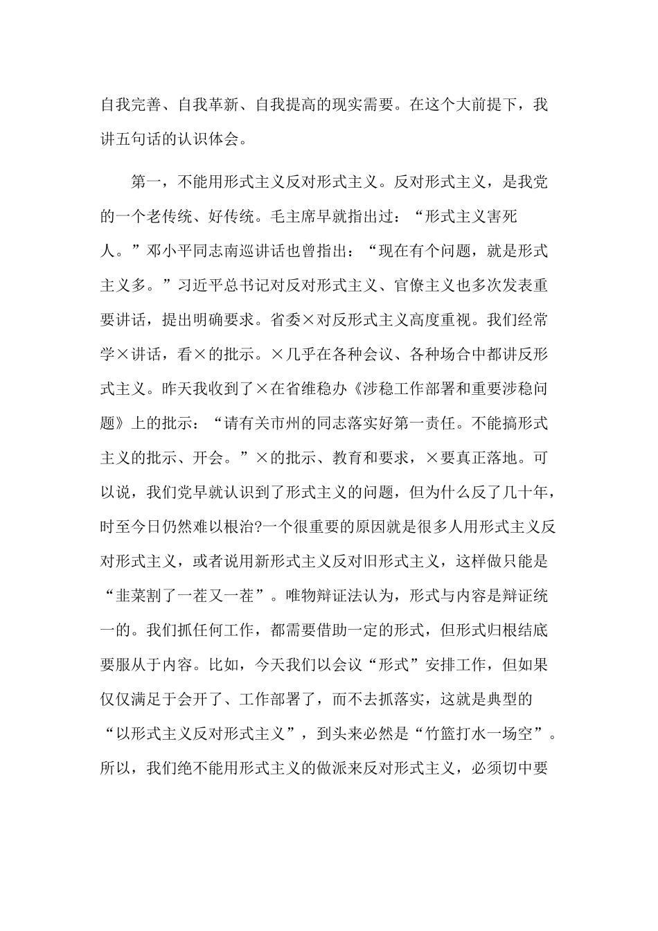 对照党章找差距自我解剖与在全市形式主义官僚主义问题百日专项整治工作动员会上的讲话两篇.docx_第2页