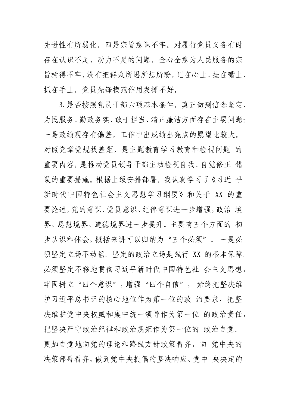 领导干部对照党章党规找差距检视分析材料.doc_第3页