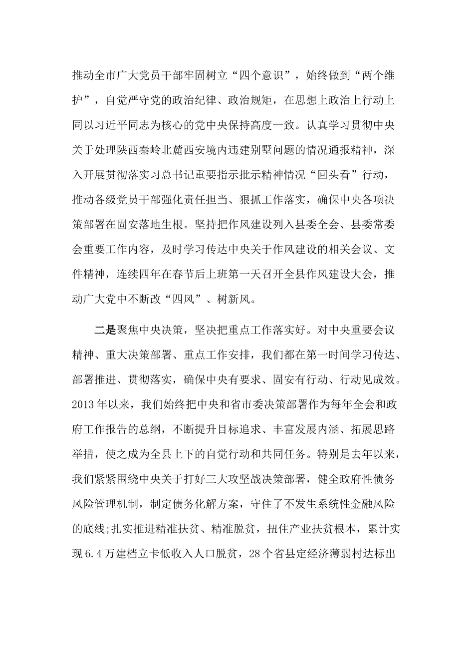 对照党章找差距自我解剖与集中整治形式主义.docx_第2页