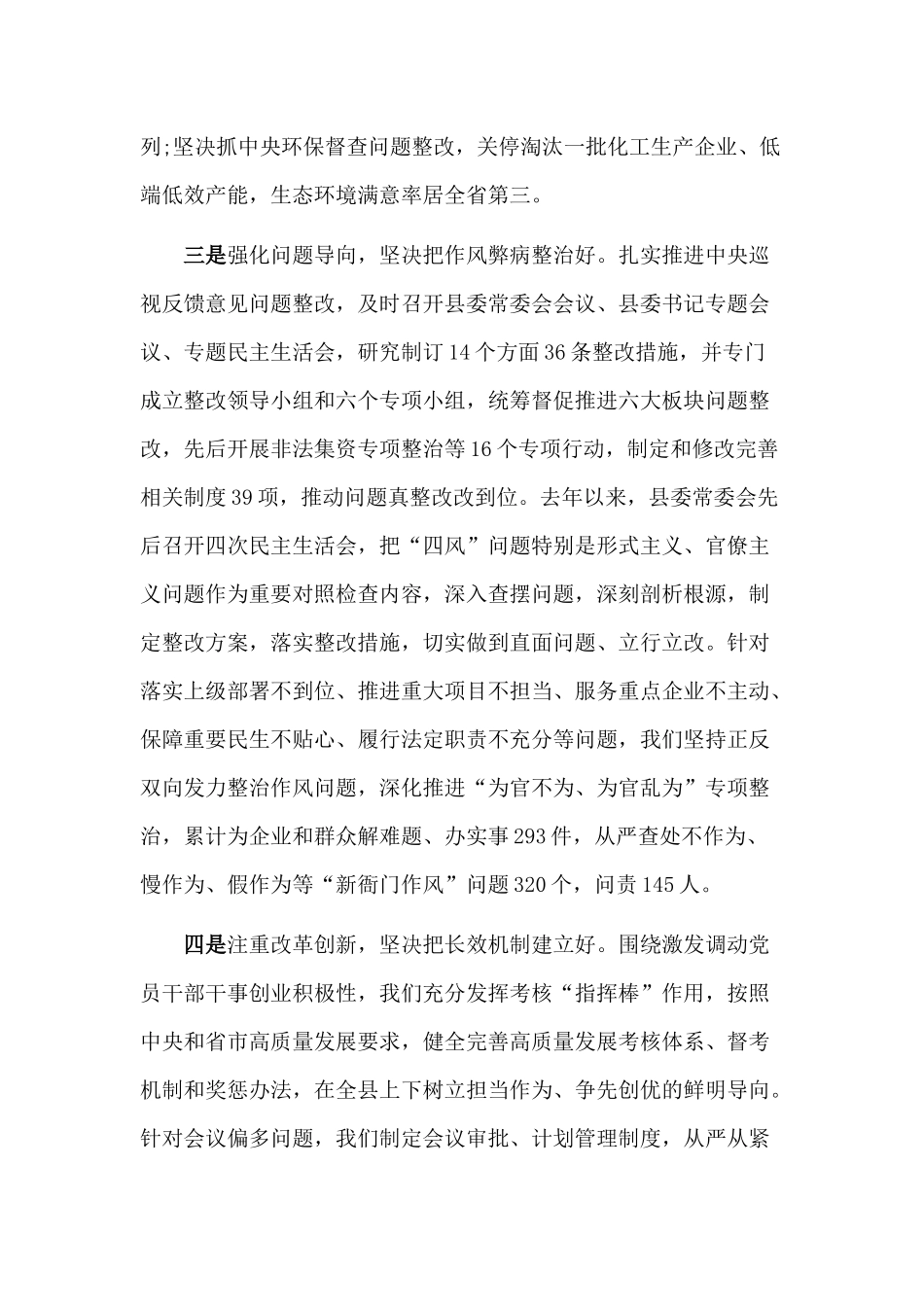 对照党章找差距自我解剖与集中整治形式主义.docx_第3页
