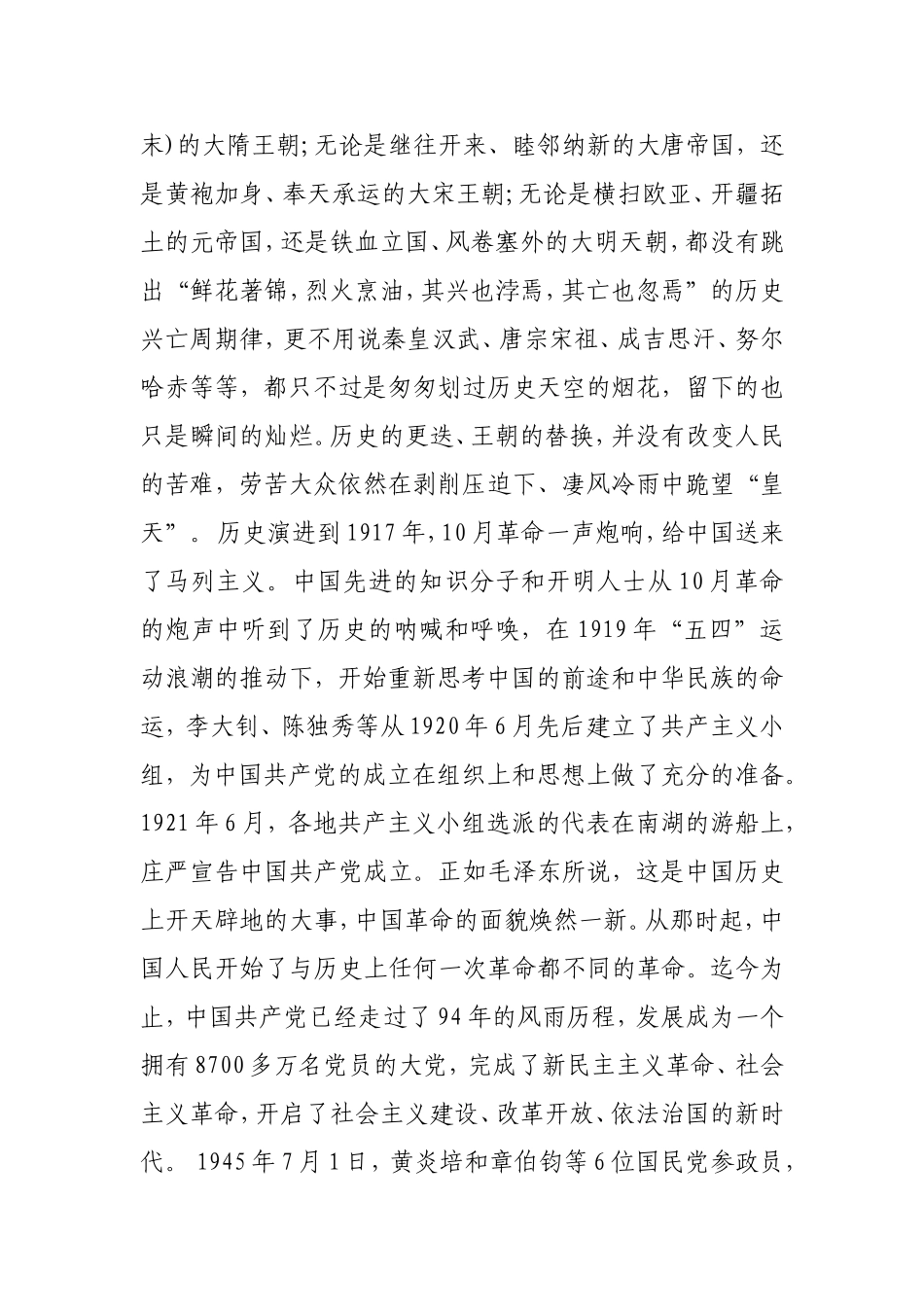 某乡镇党员领导对照党章党规找差距检视分析材料.doc_第2页