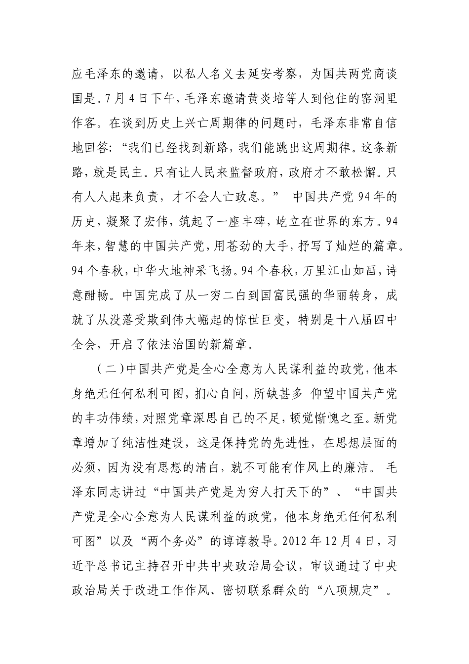 某乡镇党员领导对照党章党规找差距检视分析材料.doc_第3页