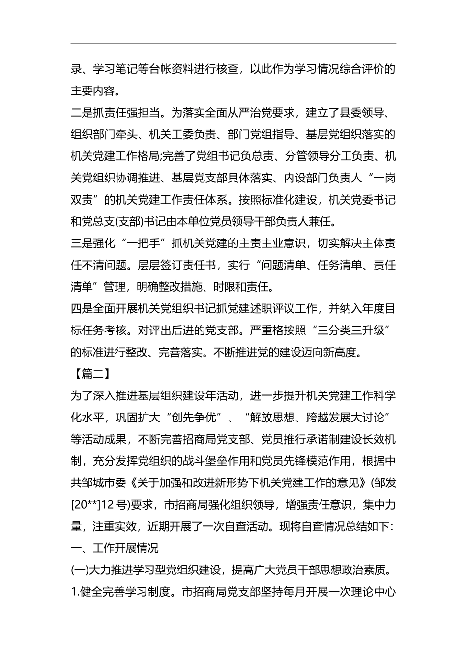 基层党建工作自查报告五篇汇编.docx_第2页