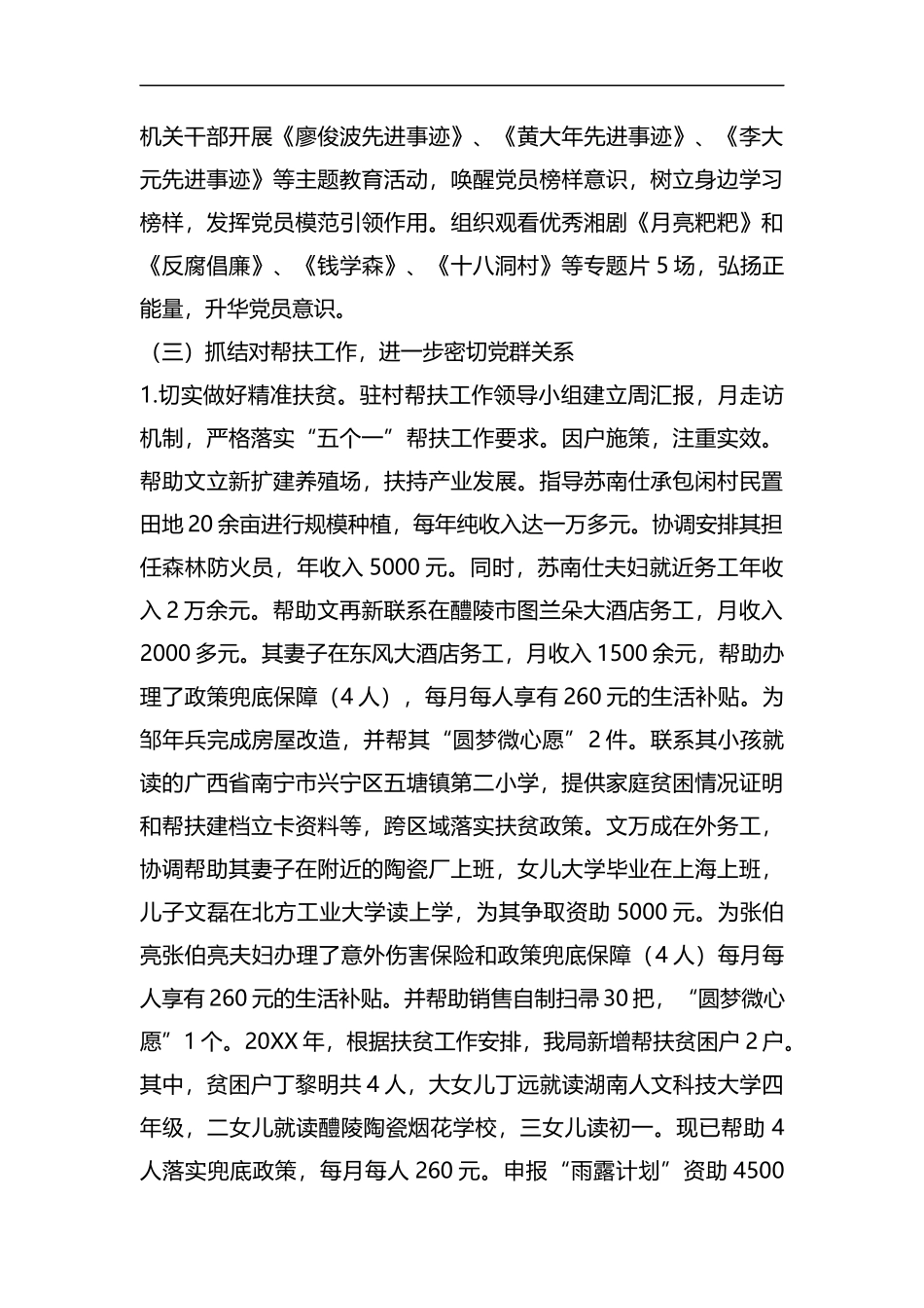 机关党建工作情况汇报5篇汇编.docx_第3页