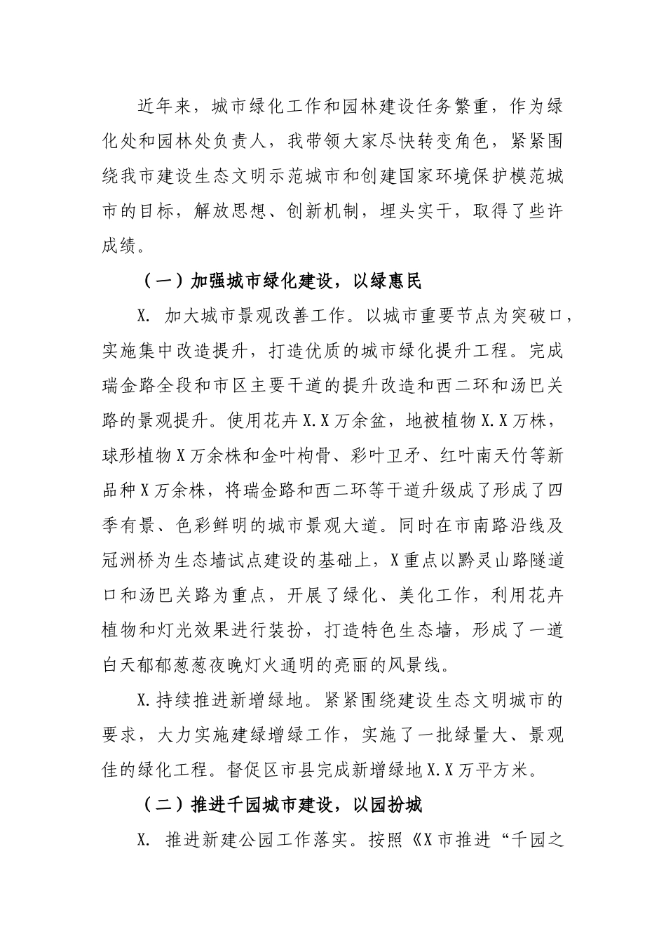 2019生态文明委副主任述职述廉报告.docx_第2页