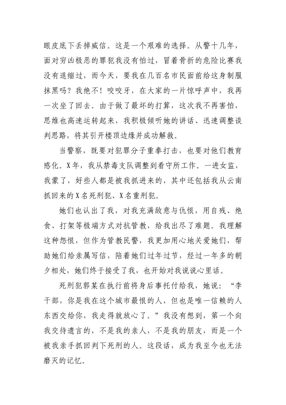 女警察先进事迹巡回演讲报告.docx_第3页