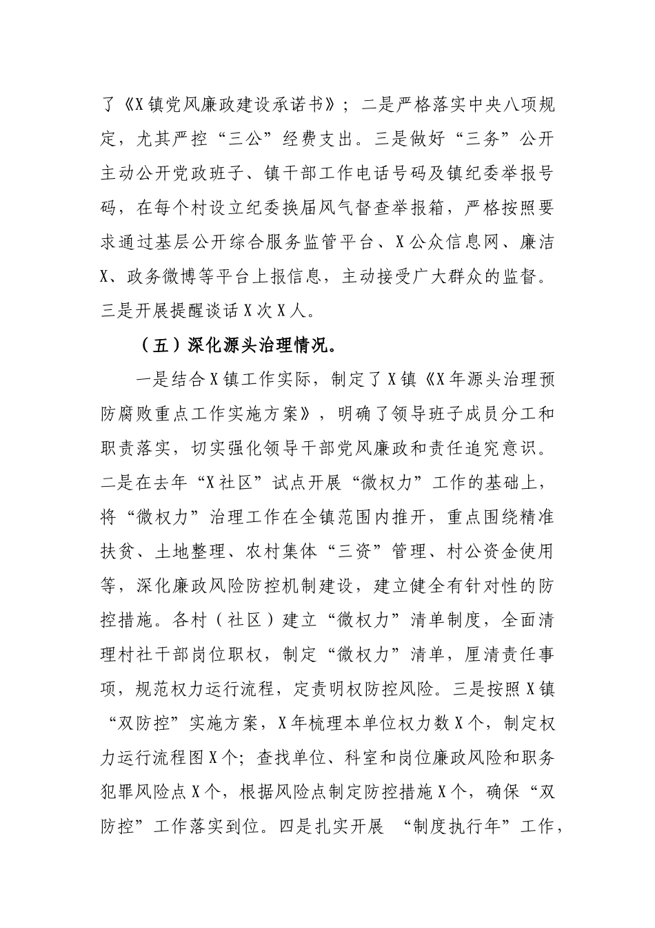 乡镇镇长2019年述职述廉报告.docx_第3页
