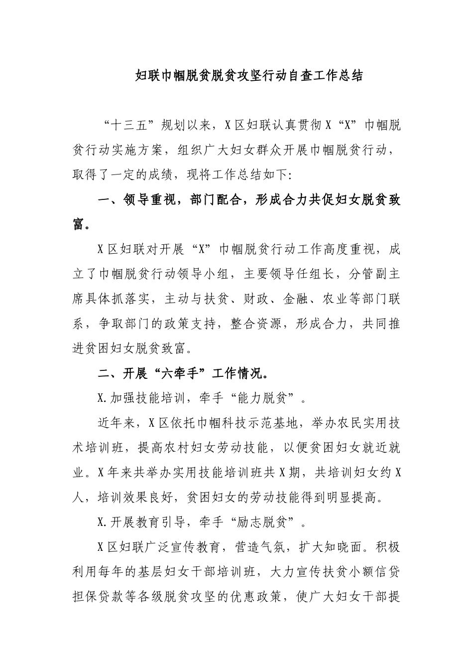 妇联巾帼脱贫脱贫攻坚行动自查工作总结.docx_第1页