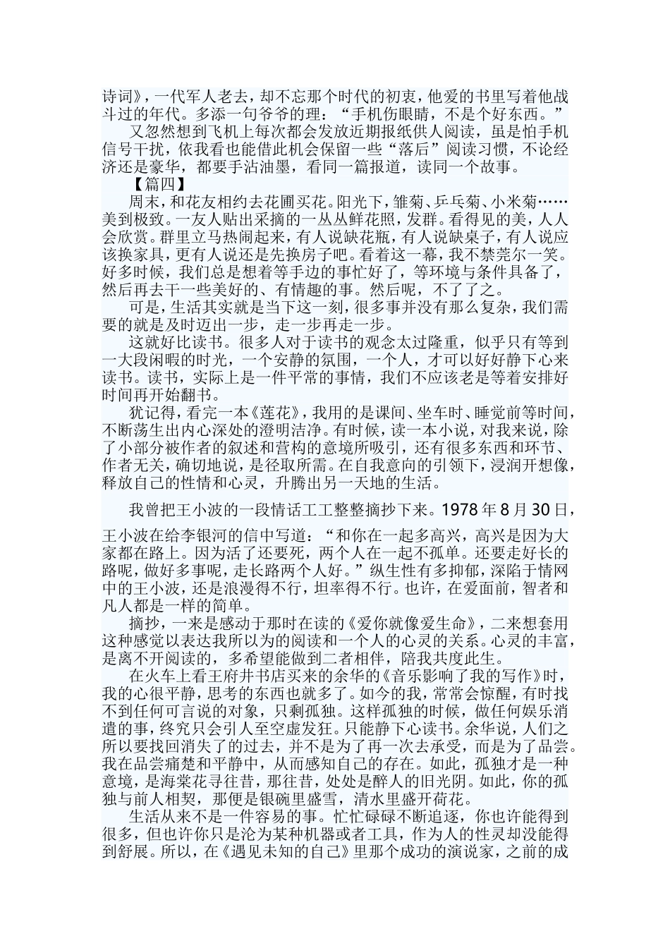 读书书香征文六篇与教师书香征文六篇合集.doc_第3页