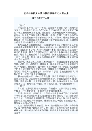 读书书香征文六篇与教师书香征文六篇合集.doc