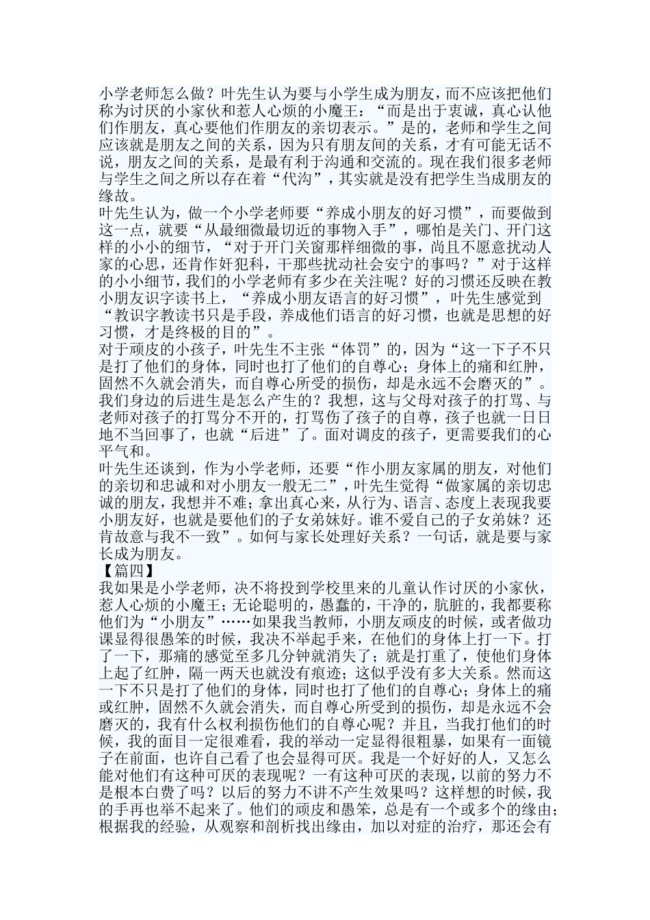 收集《如果我当教师》读后感5篇.doc_第3页
