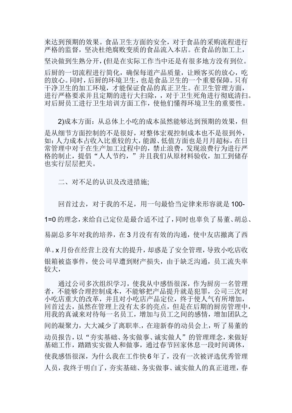工程述职报告4篇.doc_第2页