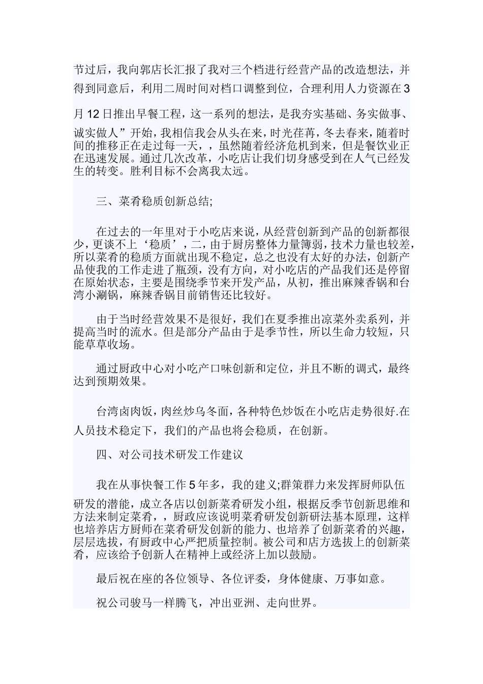 工程述职报告4篇.doc_第3页