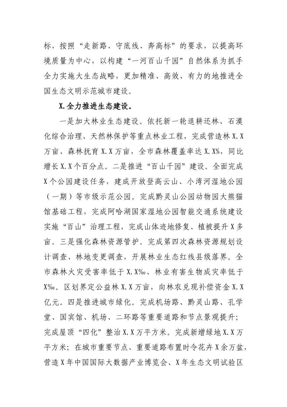 2019年生态文明委员会领导班子述职述廉报告.docx_第2页