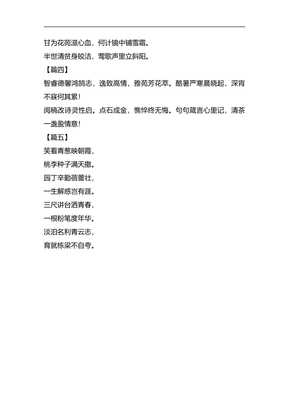 歌颂教师诗歌5篇汇编.docx_第2页